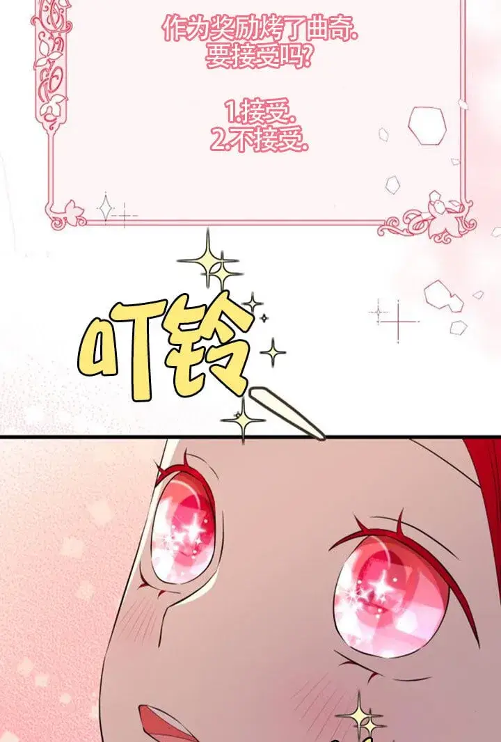 《出售主人公的cp股》第92话图64