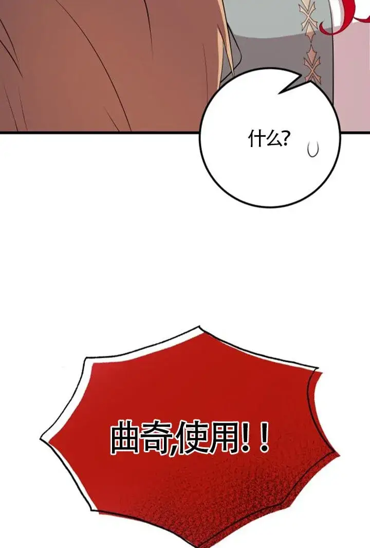 《出售主人公的cp股》第92话图67