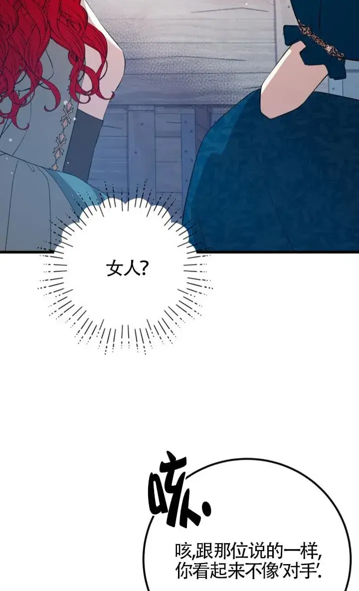 《出售主人公的cp股》第92话图7