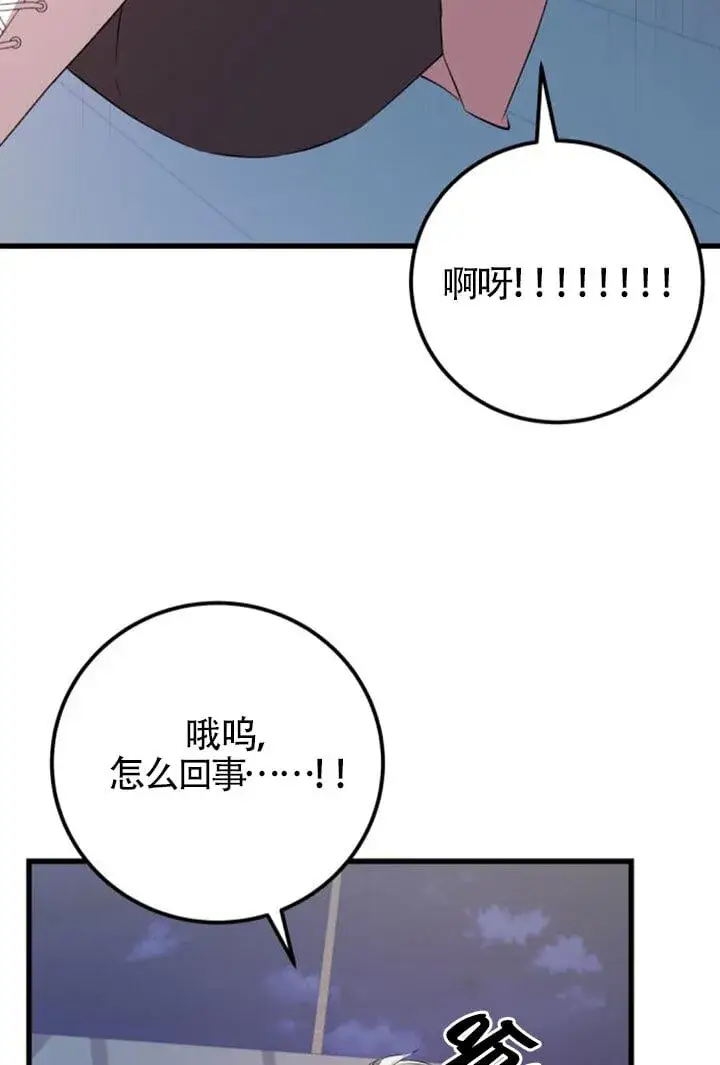 《出售主人公的cp股》第92话图71