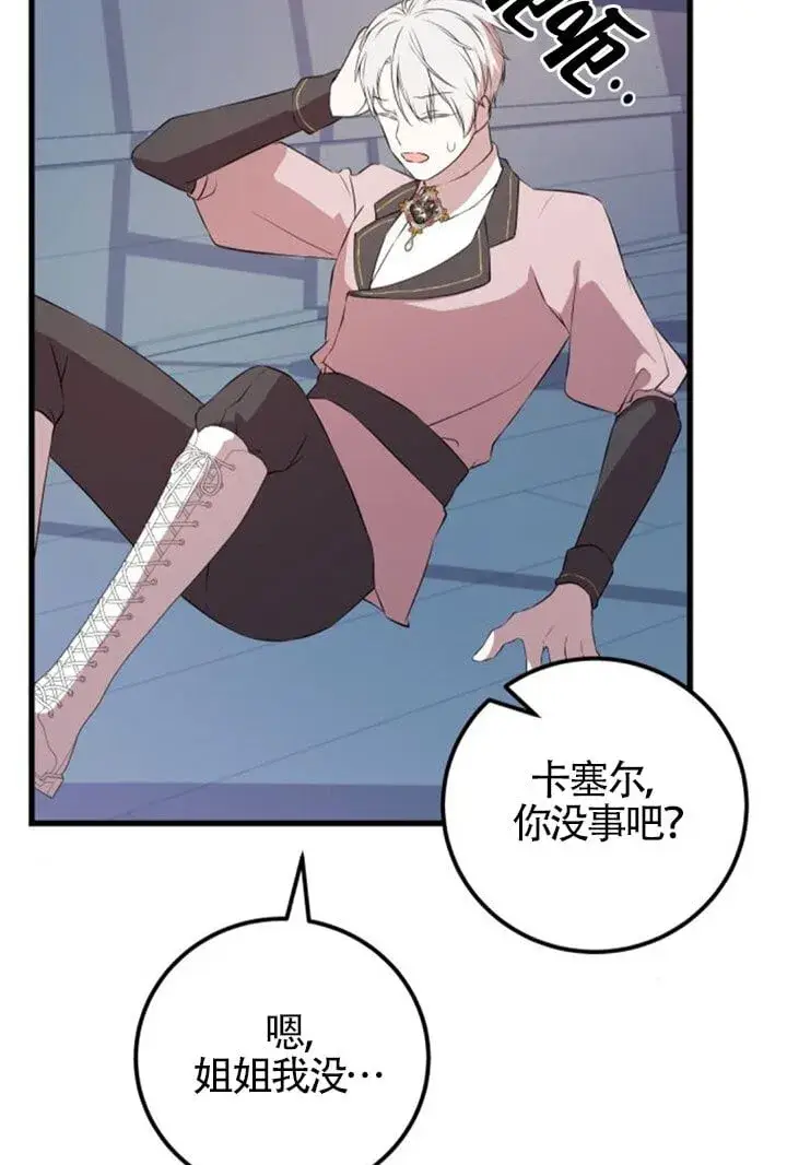 《出售主人公的cp股》第92话图72
