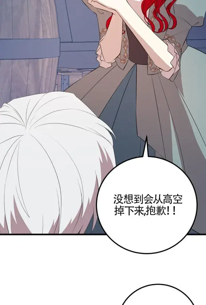 《出售主人公的cp股》第92话图74