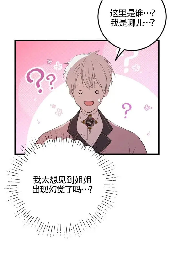 《出售主人公的cp股》第92话图75