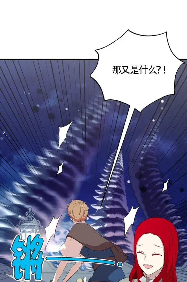 《出售主人公的cp股》第92话图76