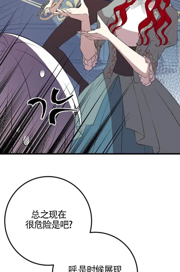 《出售主人公的cp股》第92话图77