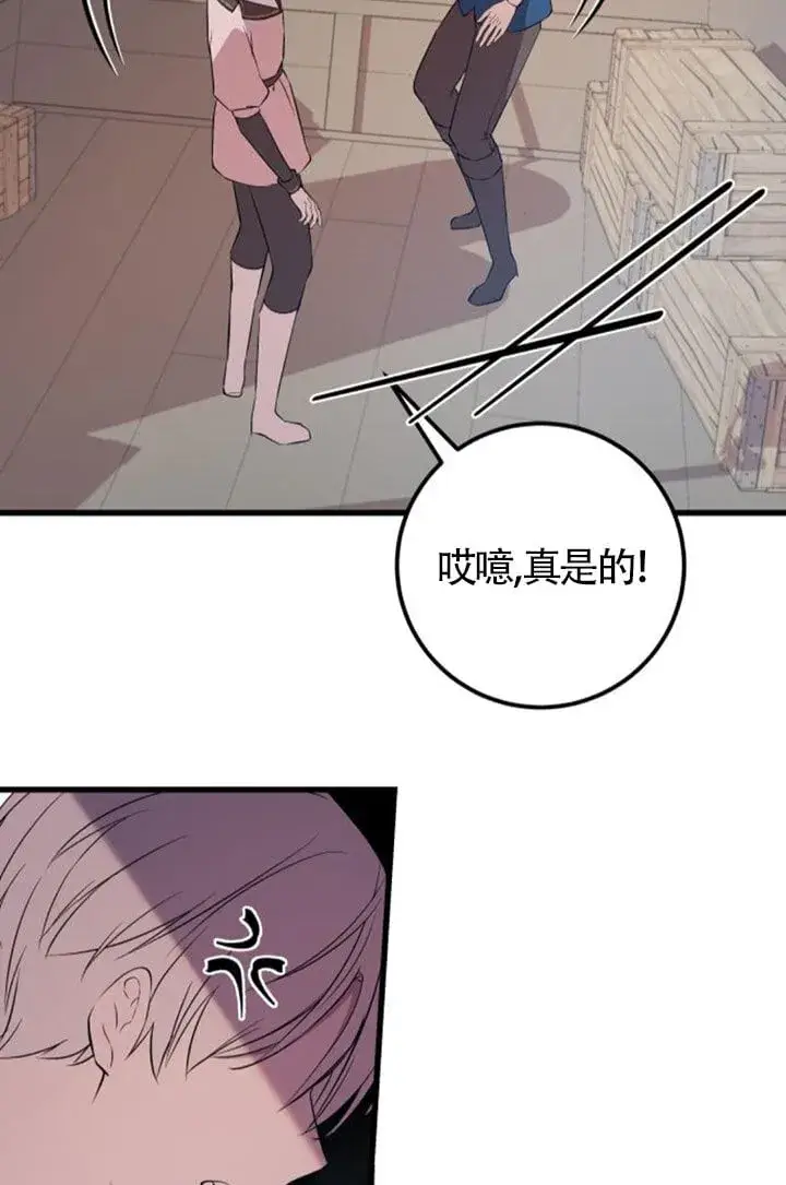 《出售主人公的cp股》第92话图83