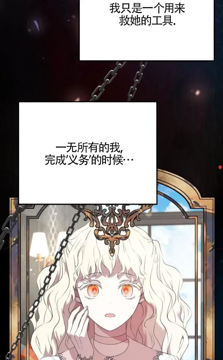 《出售主人公的cp股》第93话图14