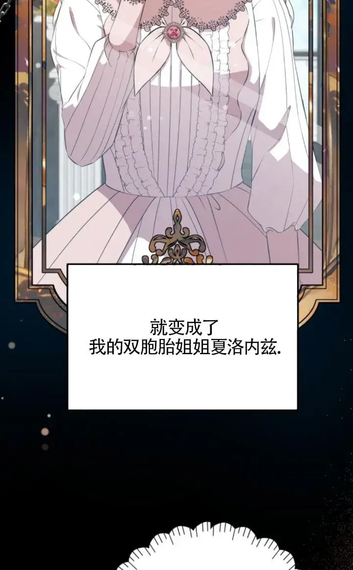 《出售主人公的cp股》第93话图15