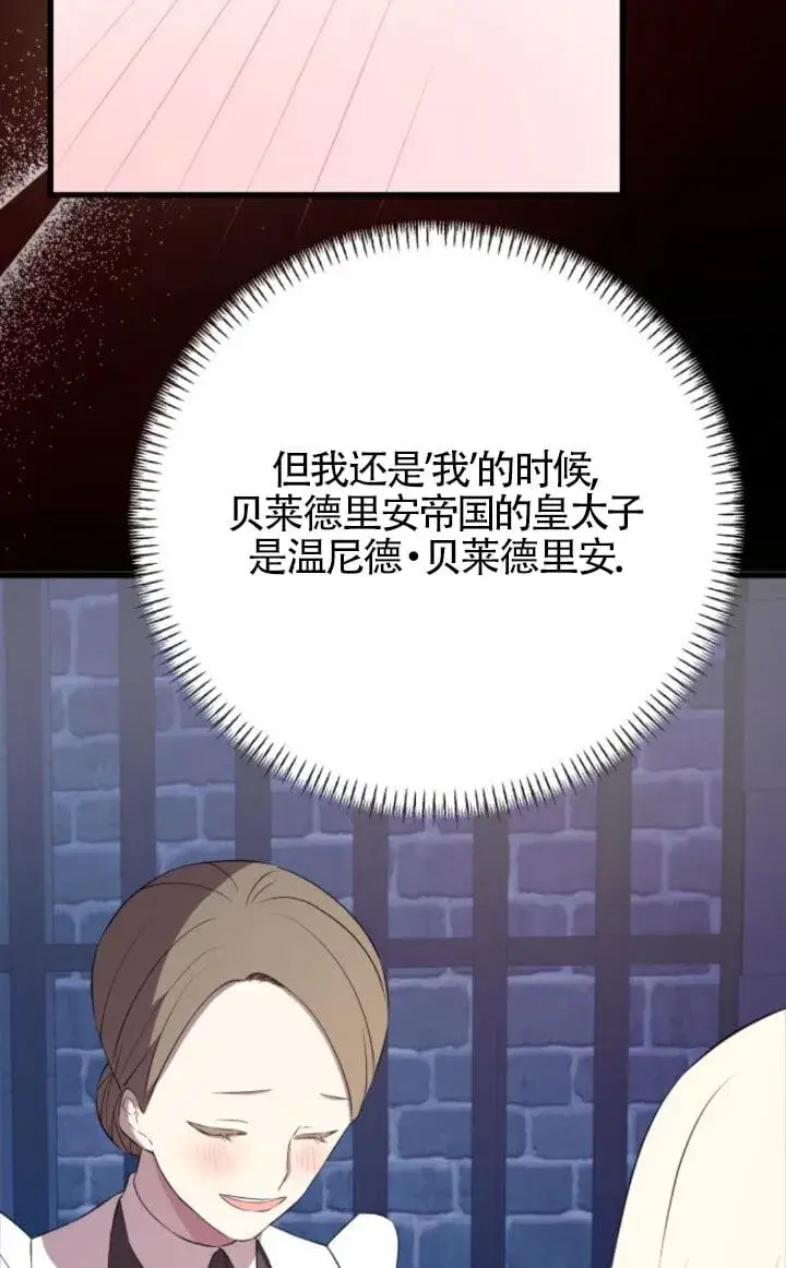 《出售主人公的cp股》第93话图17