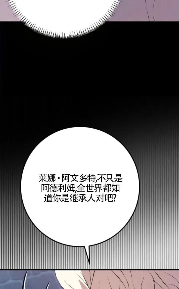《出售主人公的cp股》第93话图19