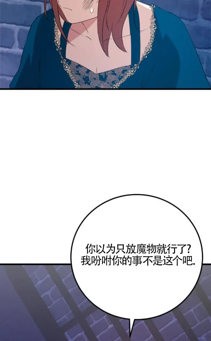 《出售主人公的cp股》第93话图2