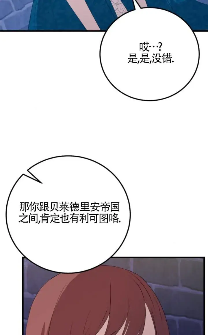 《出售主人公的cp股》第93话图21