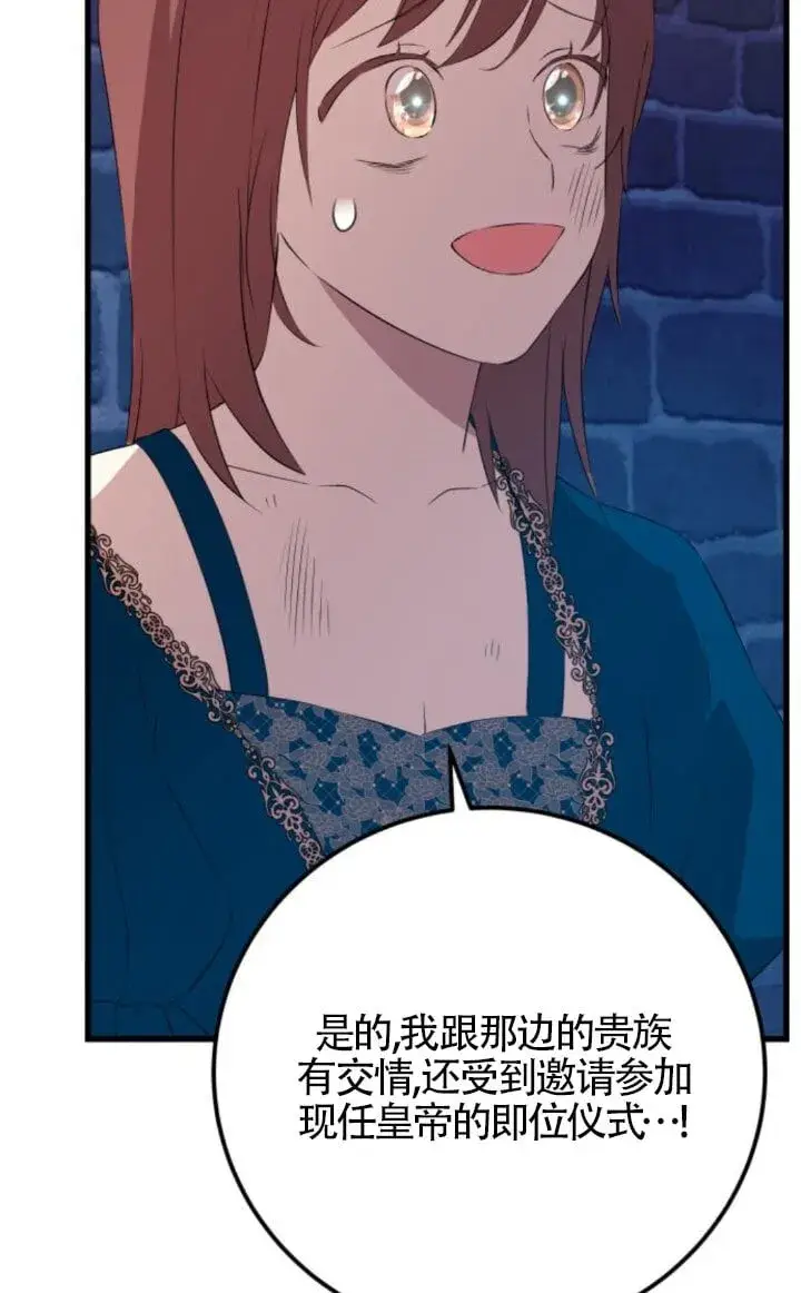《出售主人公的cp股》第93话图22