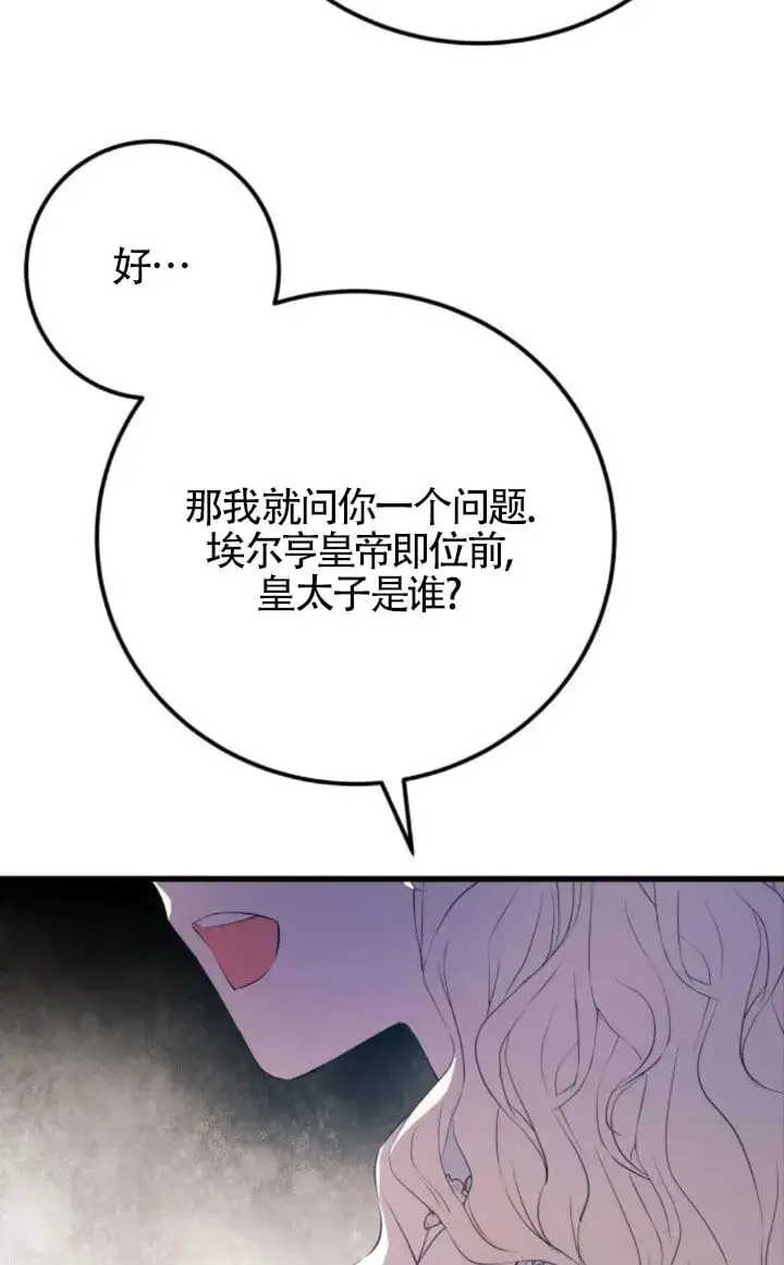 《出售主人公的cp股》第93话图23