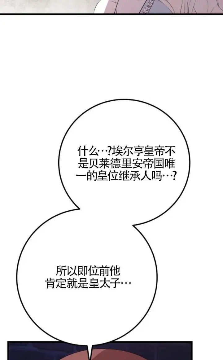 《出售主人公的cp股》第93话图24