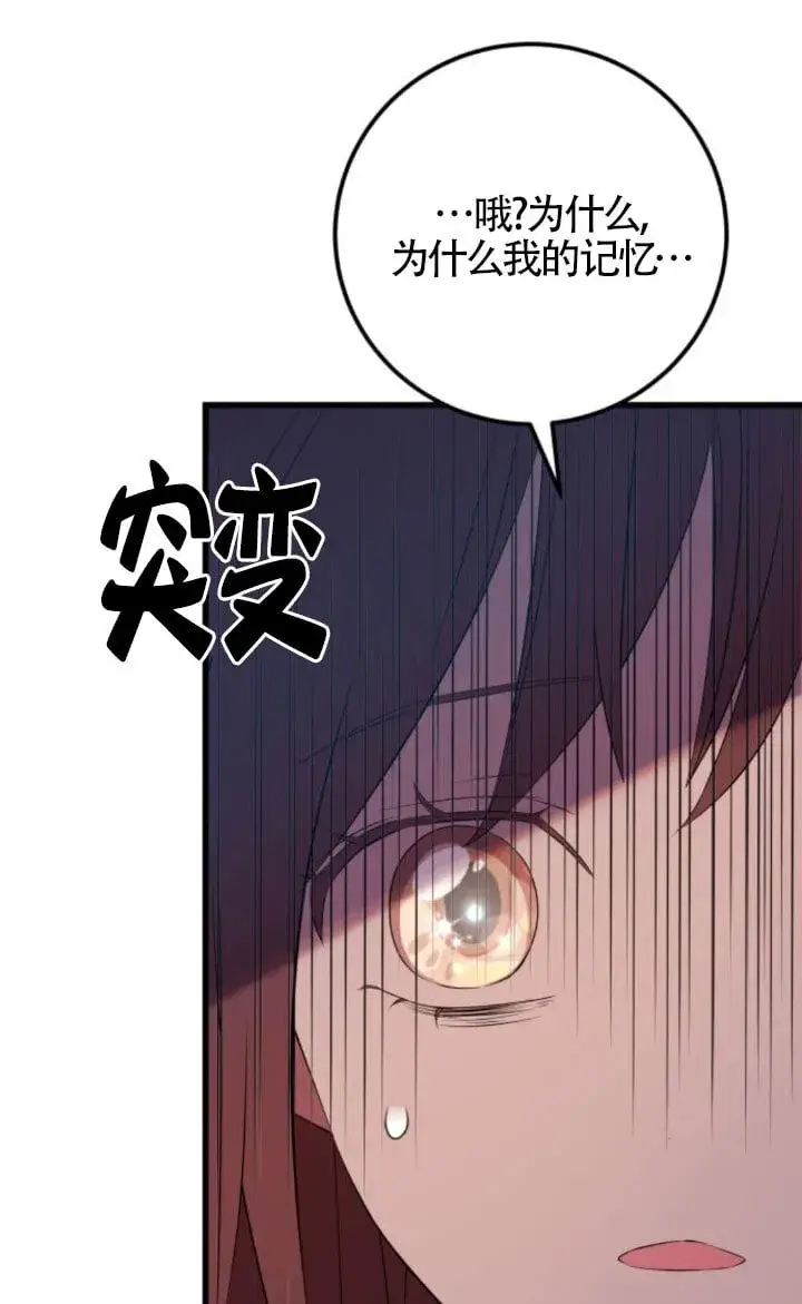 《出售主人公的cp股》第93话图26