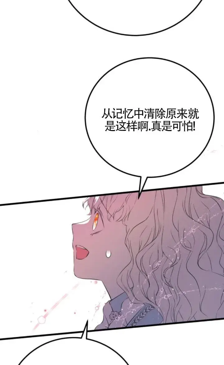 《出售主人公的cp股》第93话图29
