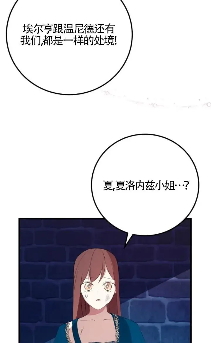 《出售主人公的cp股》第93话图30