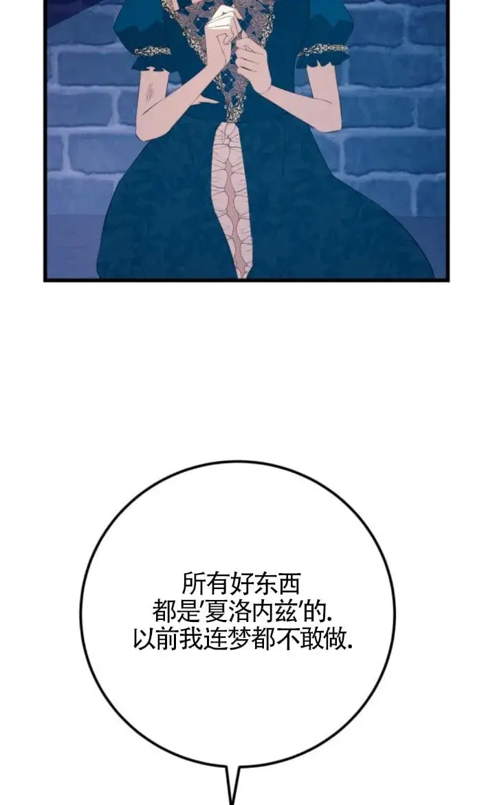 《出售主人公的cp股》第93话图31