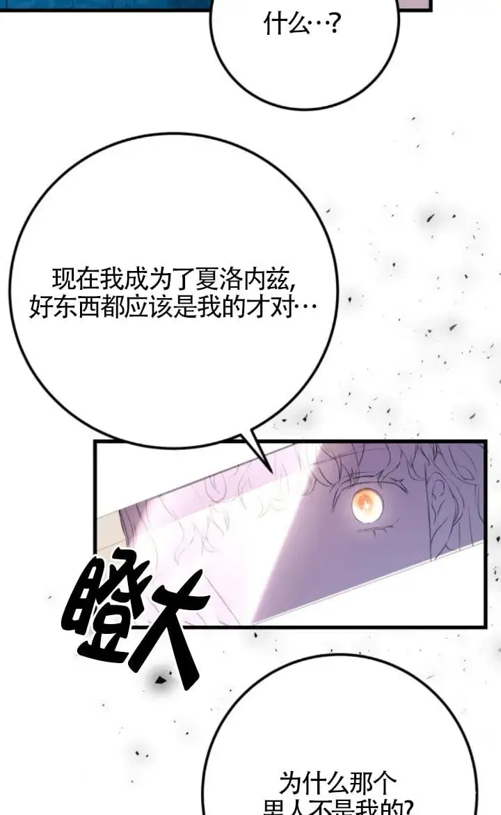《出售主人公的cp股》第93话图33