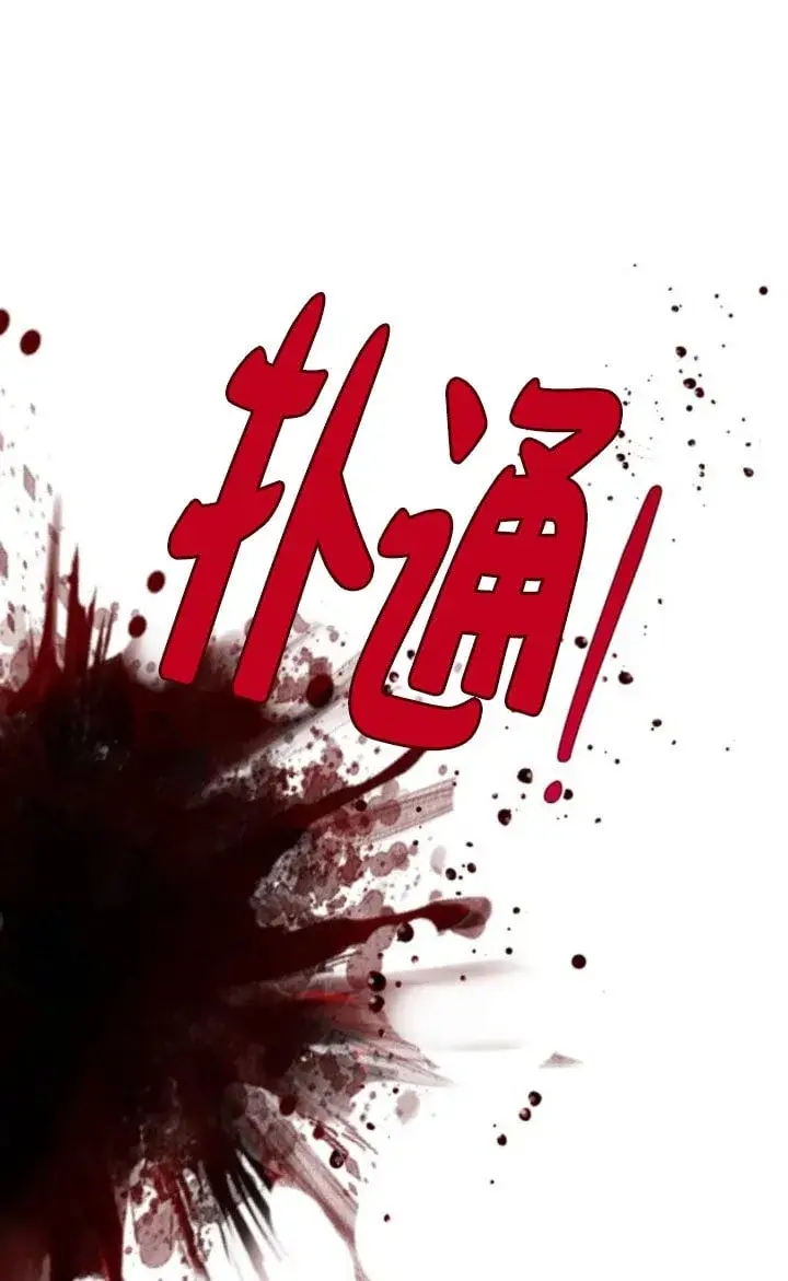 《出售主人公的cp股》第93话图37