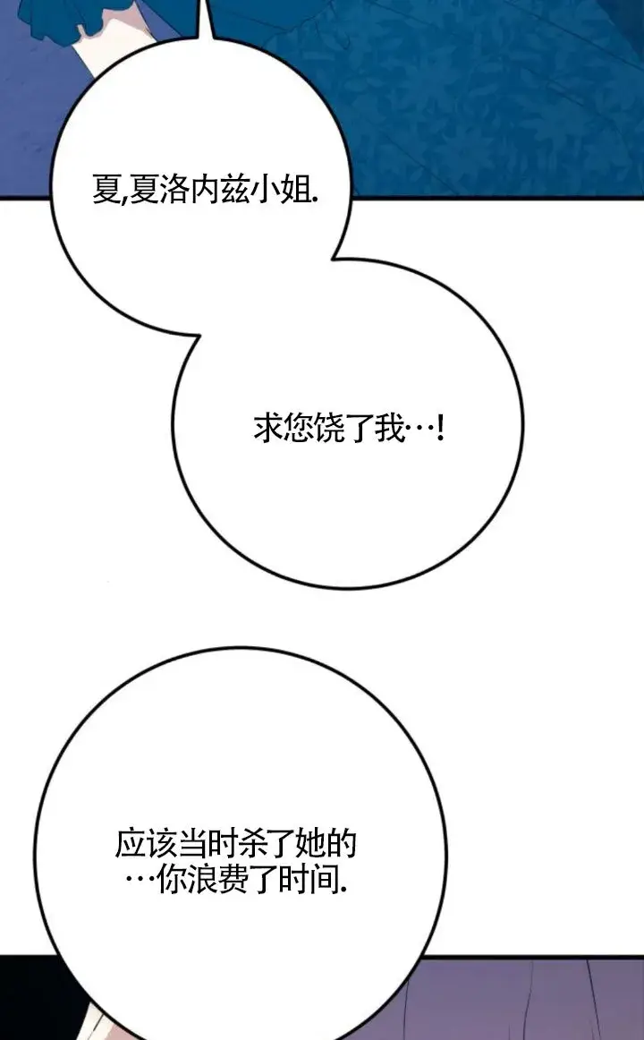 《出售主人公的cp股》第93话图4
