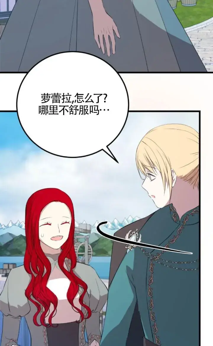 《出售主人公的cp股》第93话图43