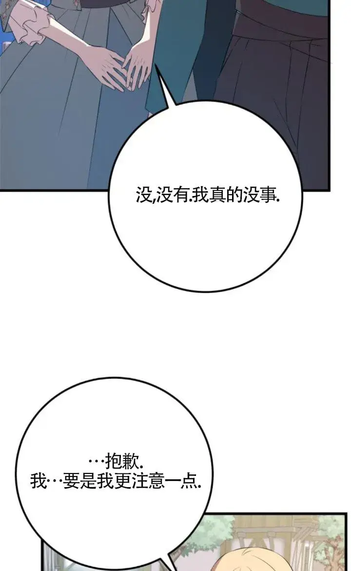 《出售主人公的cp股》第93话图44