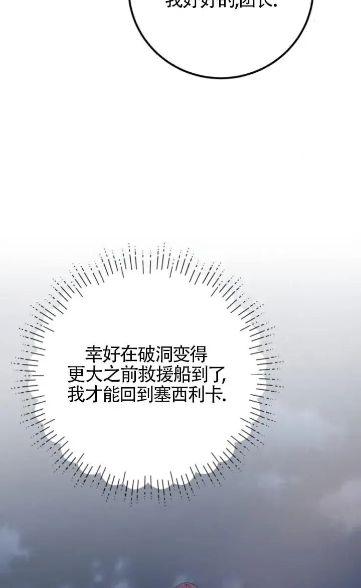《出售主人公的cp股》第93话图46