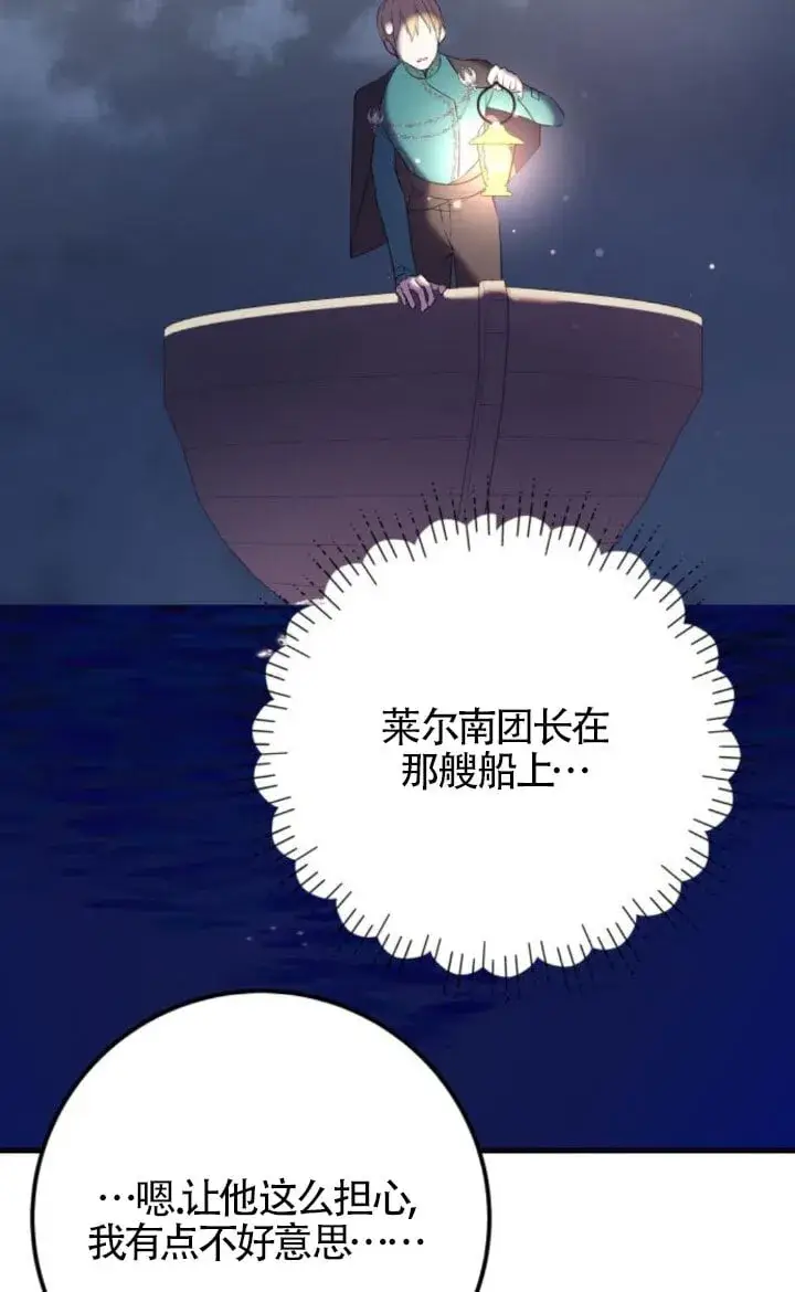 《出售主人公的cp股》第93话图47