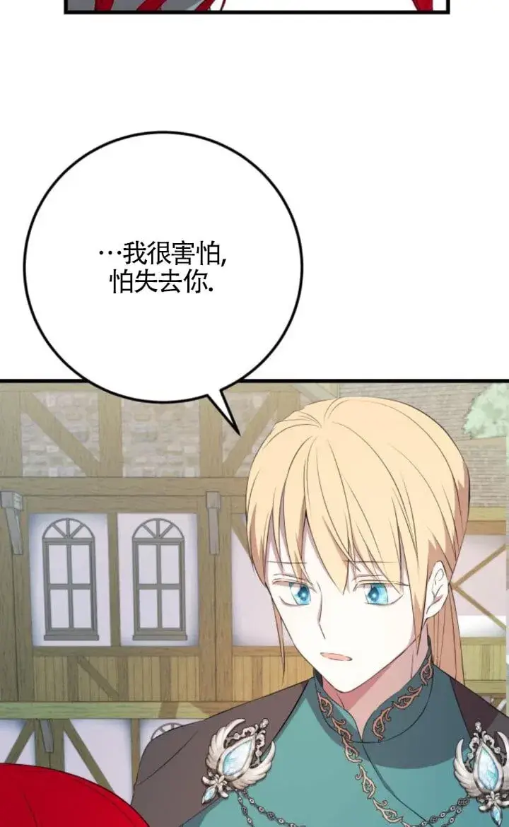 《出售主人公的cp股》第93话图49