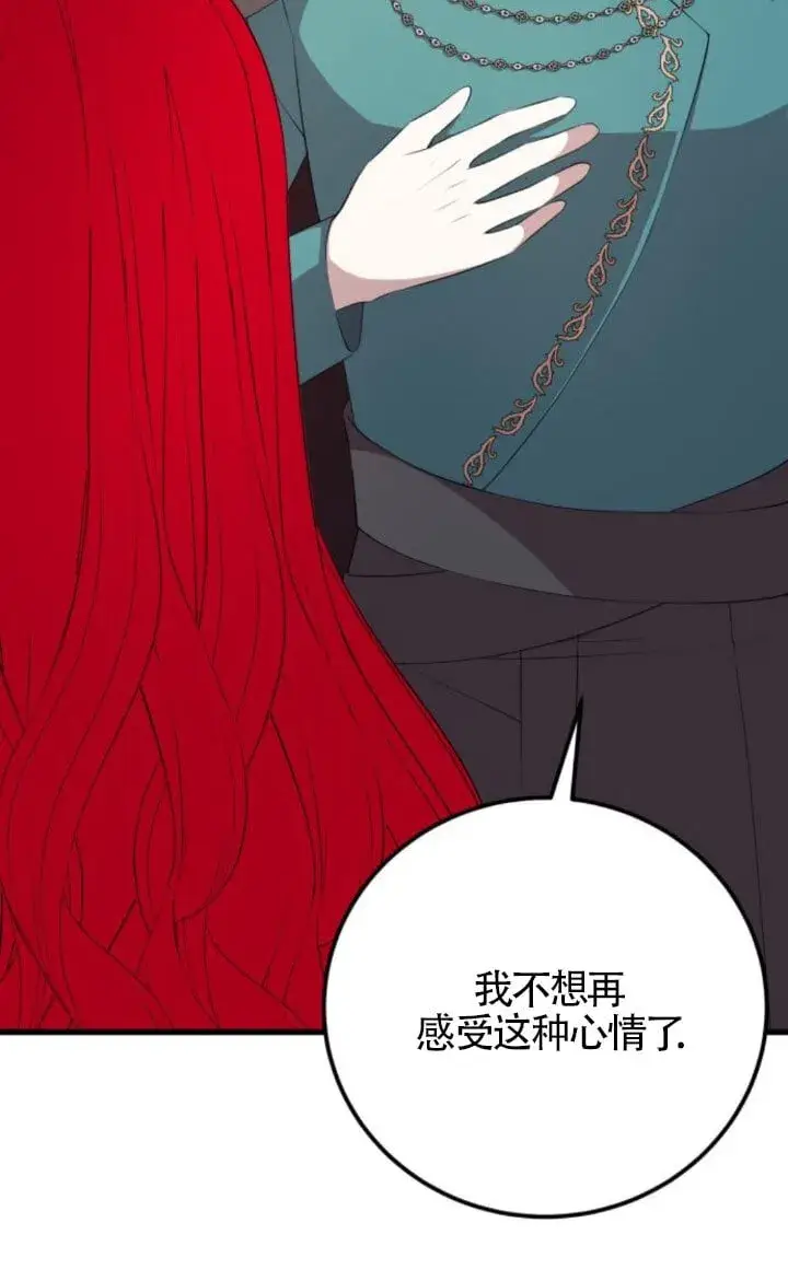 《出售主人公的cp股》第93话图50