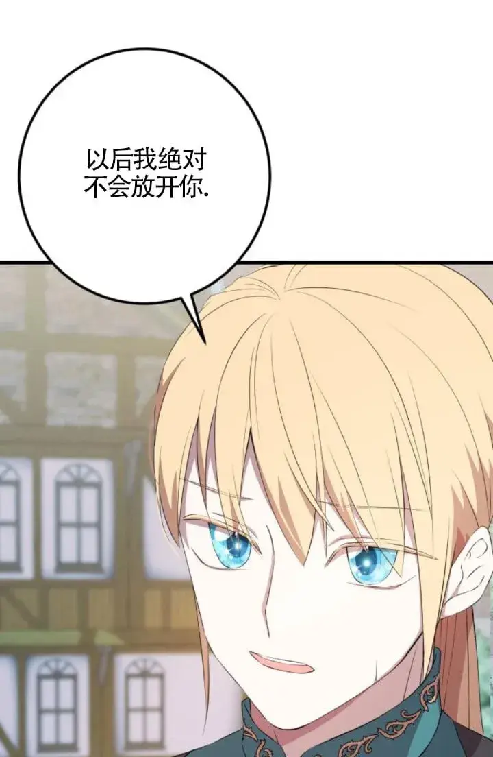 《出售主人公的cp股》第93话图51
