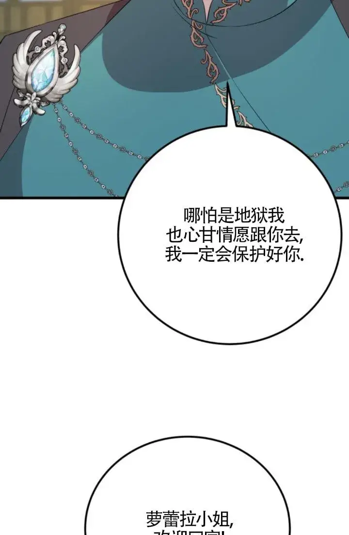 《出售主人公的cp股》第93话图52