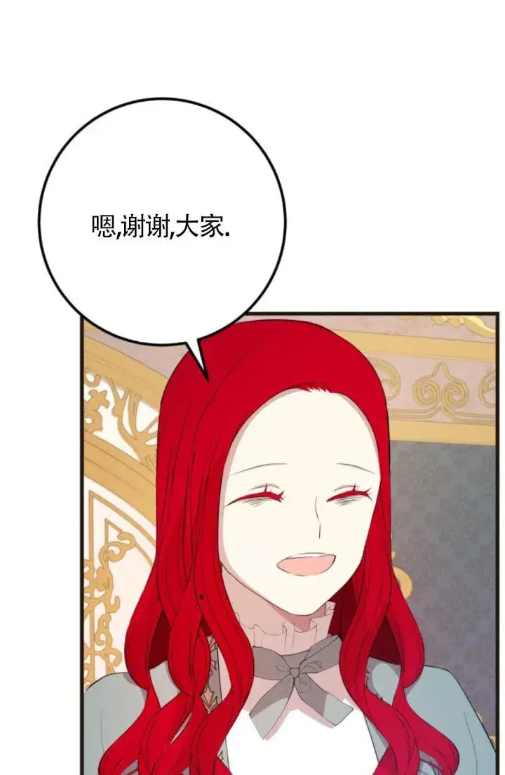 《出售主人公的cp股》第93话图54