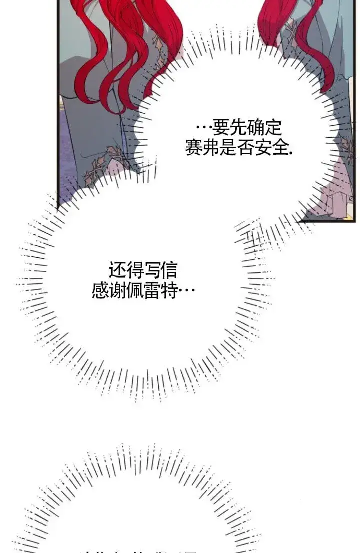《出售主人公的cp股》第93话图55