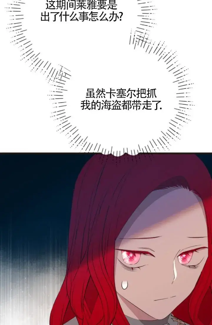 《出售主人公的cp股》第93话图56
