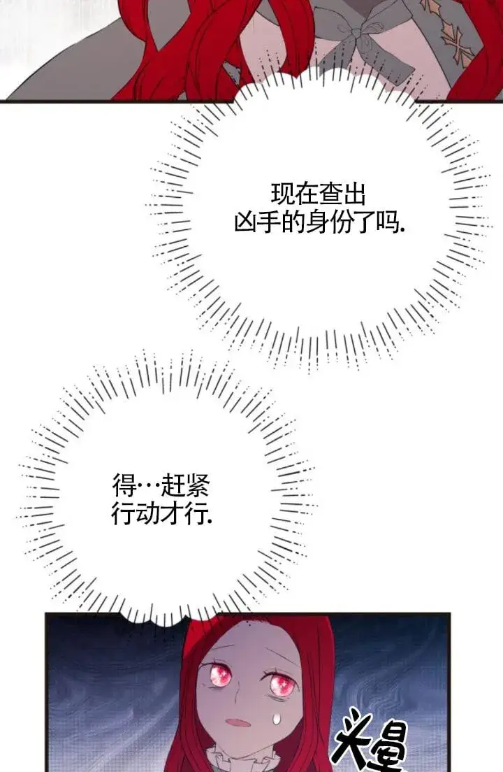 《出售主人公的cp股》第93话图57