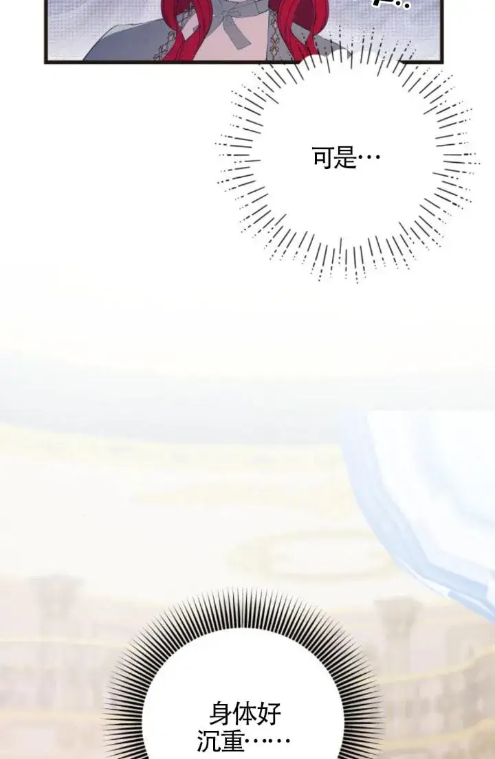《出售主人公的cp股》第93话图58