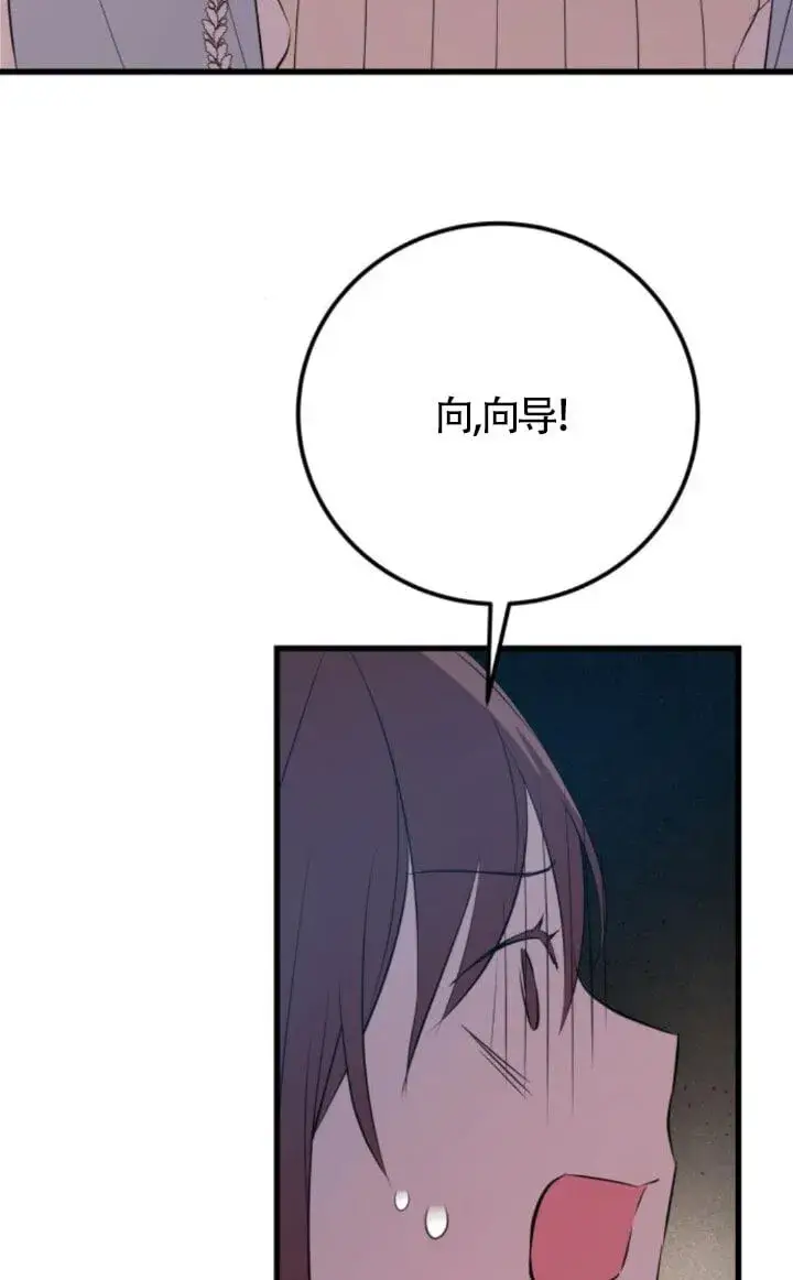 《出售主人公的cp股》第93话图6