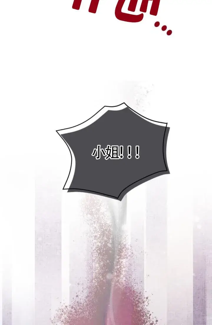 《出售主人公的cp股》第93话图61