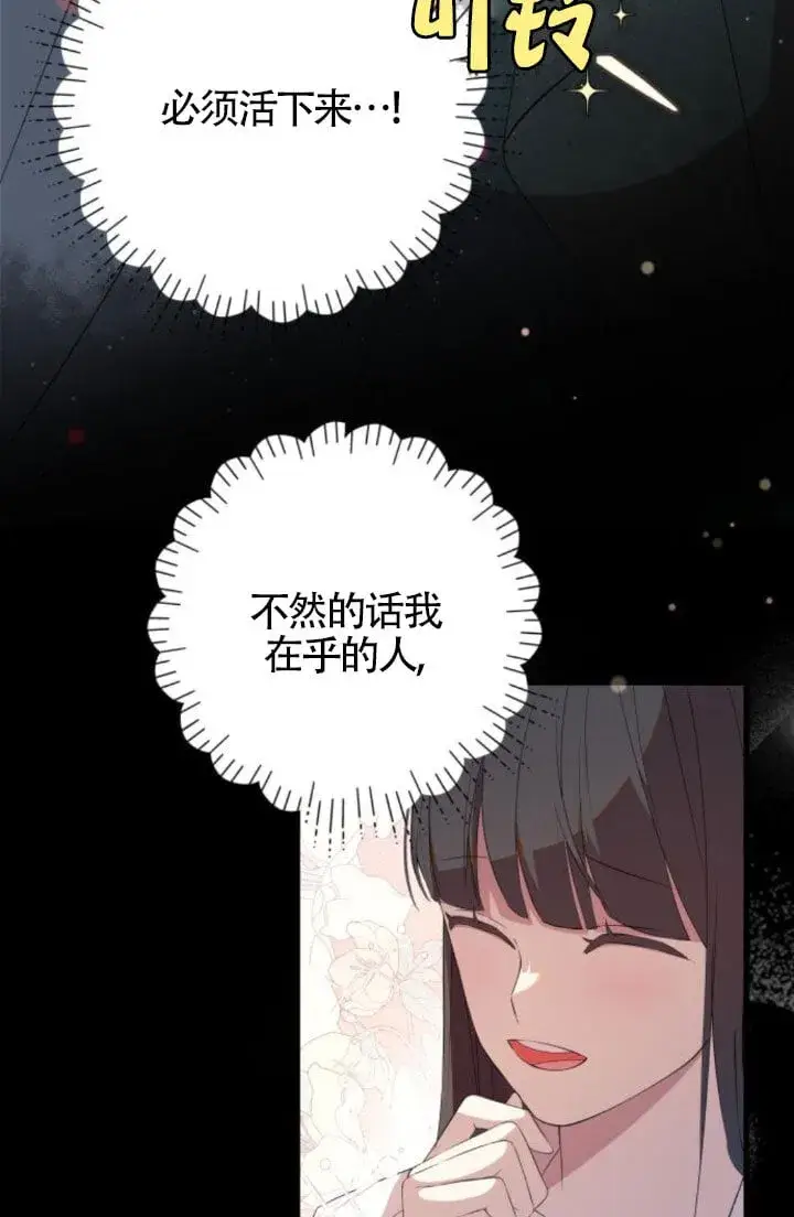 《出售主人公的cp股》第93话图66