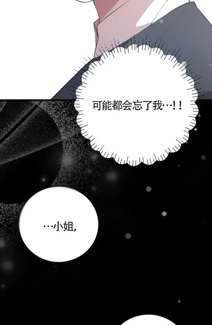 《出售主人公的cp股》第93话图69