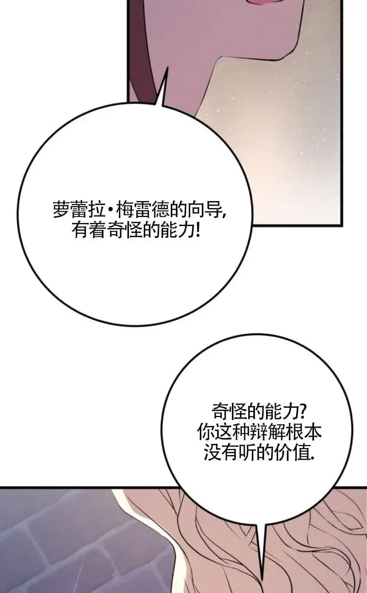 《出售主人公的cp股》第93话图7