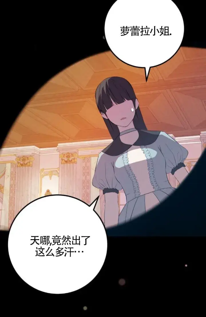 《出售主人公的cp股》第93话图70
