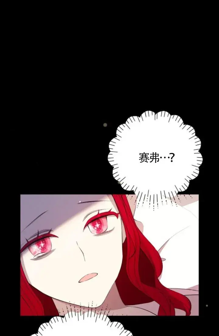 《出售主人公的cp股》第93话图71