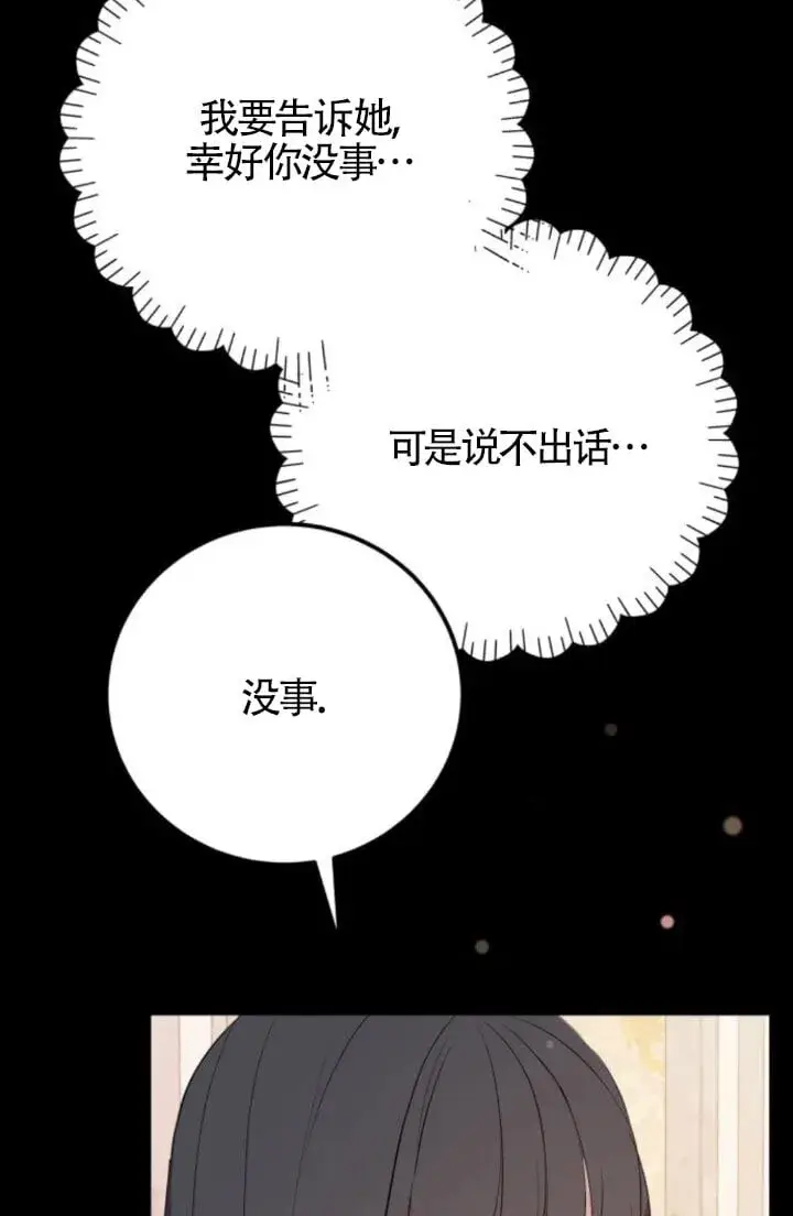 《出售主人公的cp股》第93话图72