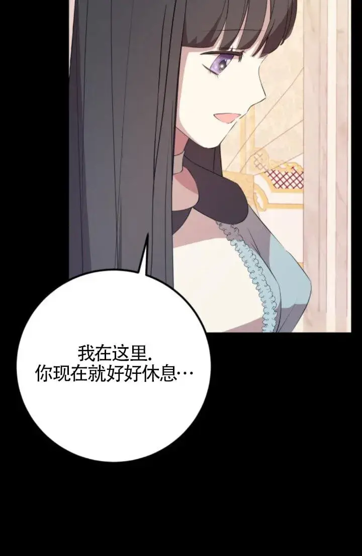 《出售主人公的cp股》第93话图73