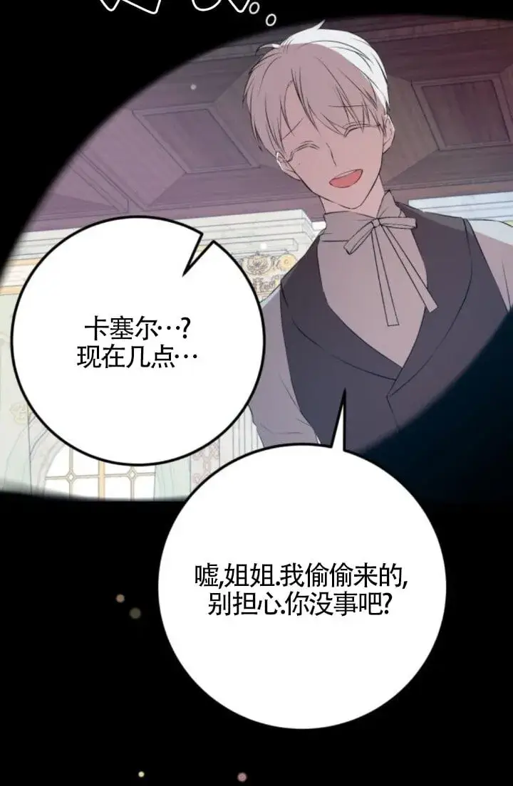 《出售主人公的cp股》第93话图75