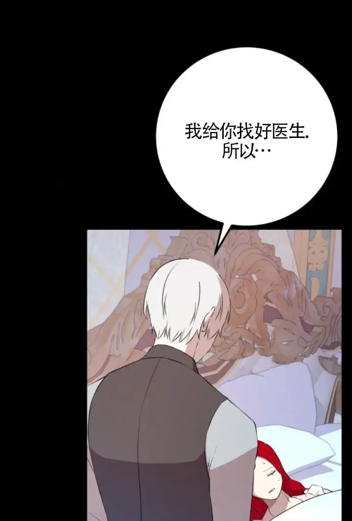 《出售主人公的cp股》第93话图76